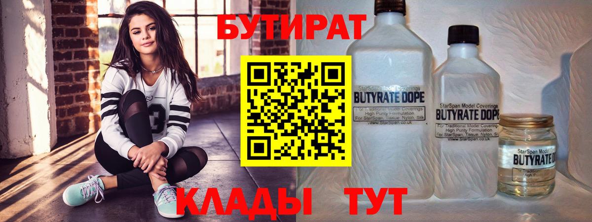 Бутират BDO  Вход с VPN  Полысаево 