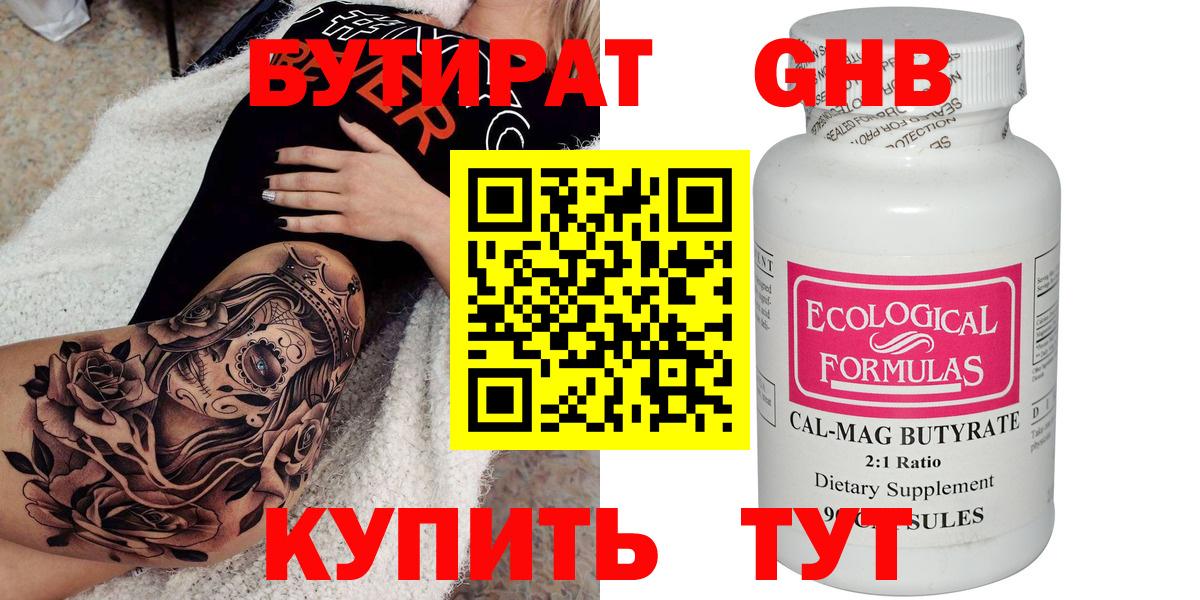 БУТИРАТ бутандиол Полысаево