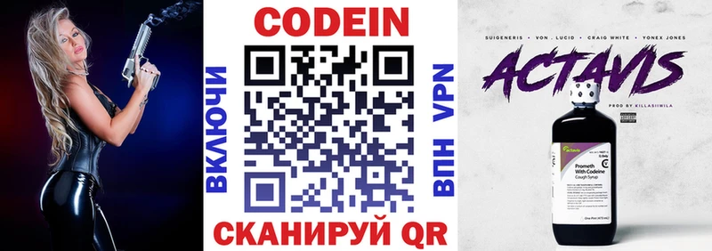 Codein напиток Lean (лин)  наркотики  Полысаево 