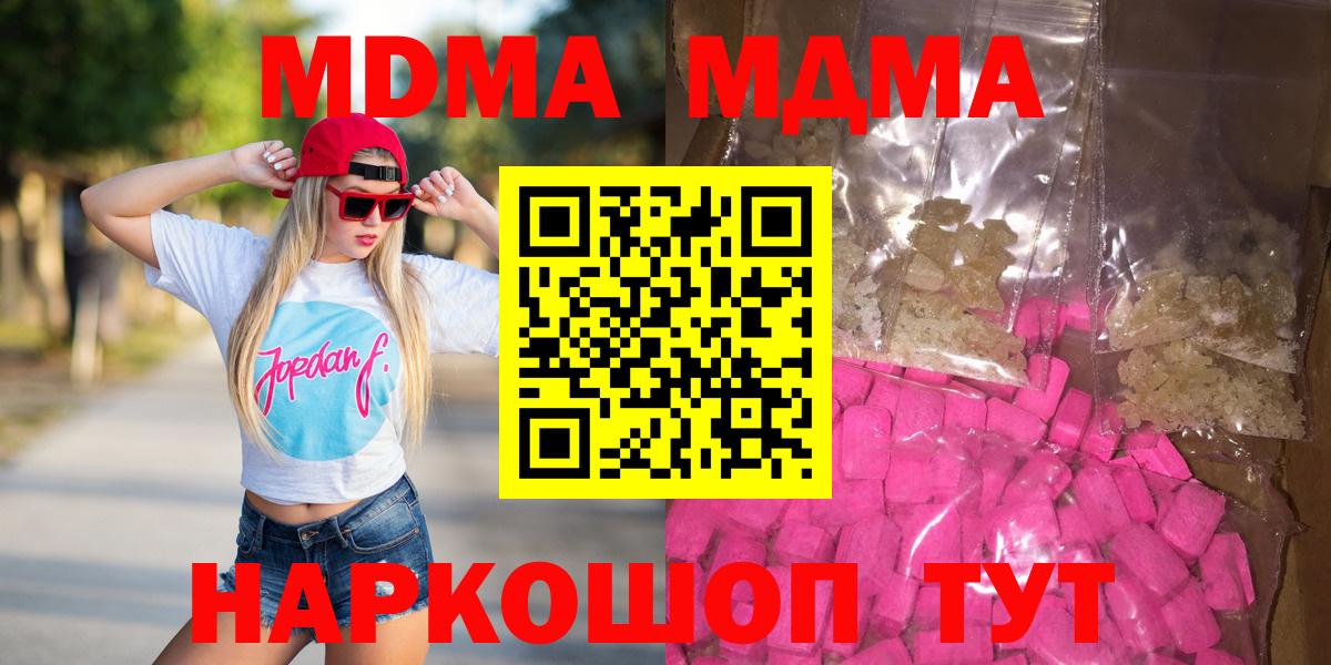 МДМА crystal  MDMA  Полысаево  Вход с VPN  MDMA Molly 