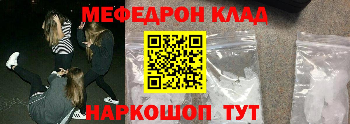 Полысаево  Мефедрон кристаллы  Меф  Меф mephedrone  Вход с VPN 