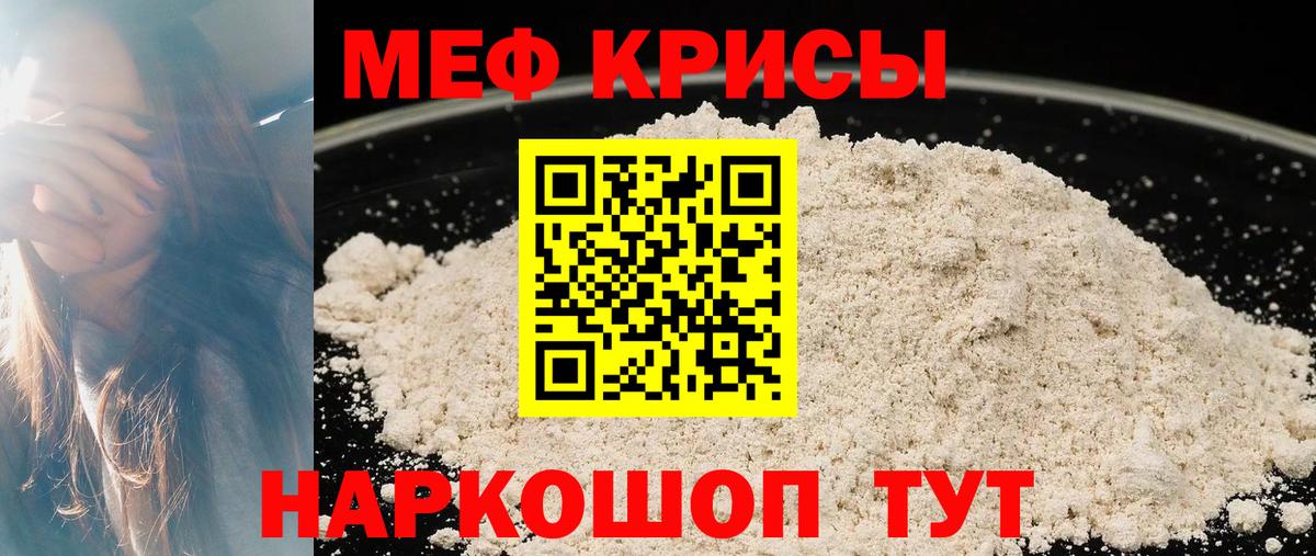 Меф мяу мяу Полысаево